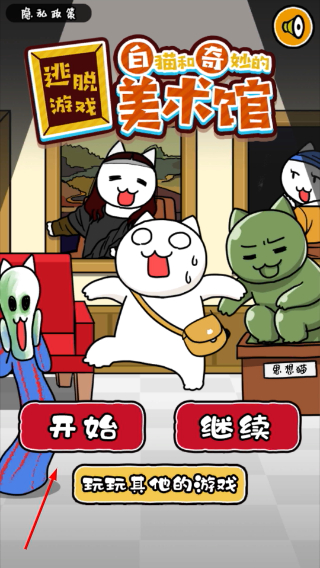 白猫和美术馆
