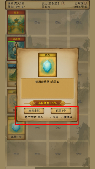 卡牌修仙仙缘免广告
