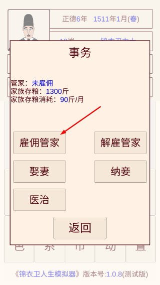 锦衣卫人生模拟器无限寿命