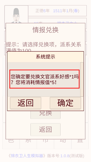 锦衣卫人生模拟器折相思