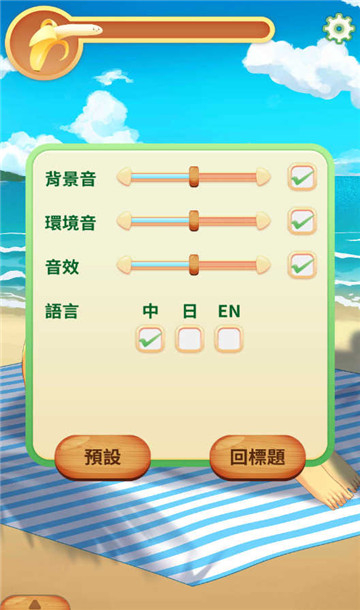 娜娜假期截图1