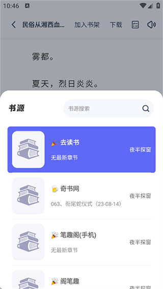 起源书阁截图3