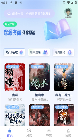 起源书阁截图4