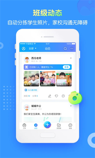 掌通家园截图1