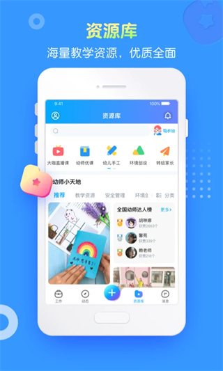 掌通家园截图3