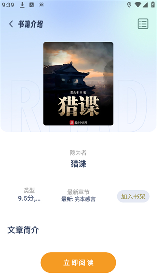 起源书阁App
