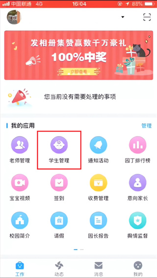 掌通家园