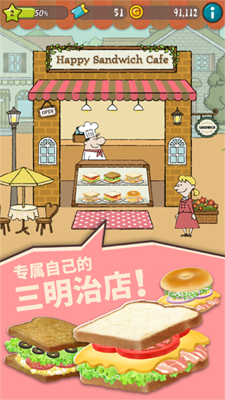 快乐三明治咖啡店截图1