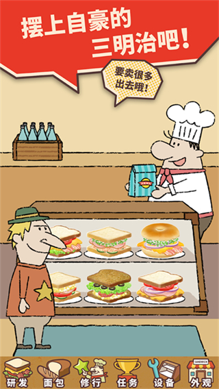 快乐三明治咖啡店截图2