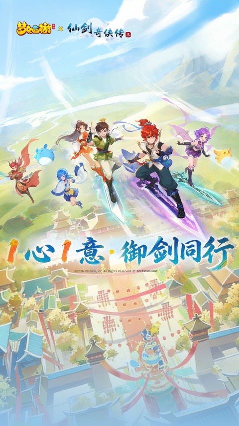 梦幻西游手机互通版下载截图3