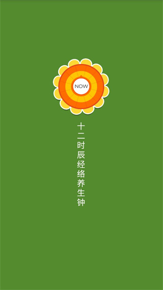 养生钟截图1