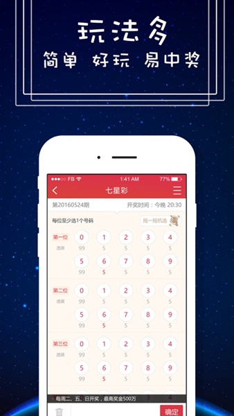 01彩票安装app截图1