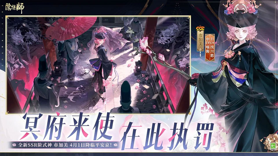 阴阳师安卓截图1