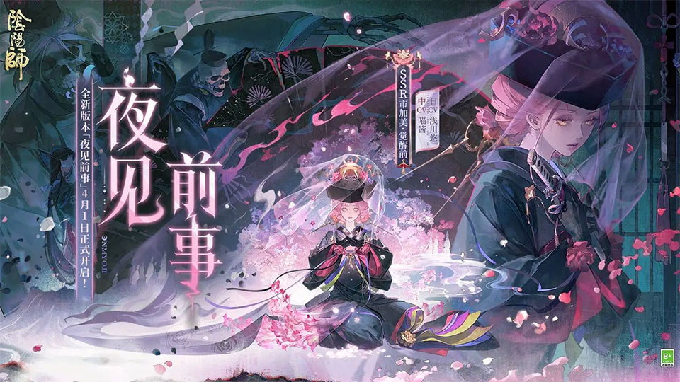 阴阳师安卓截图2