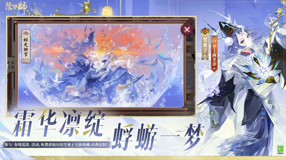 阴阳师安卓截图5