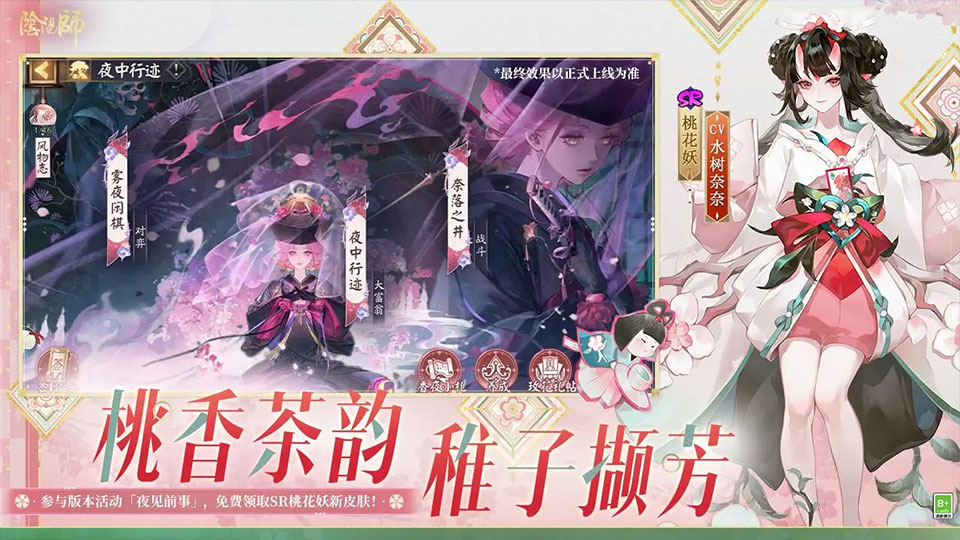阴阳师安卓截图4