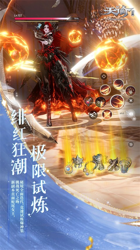 天谕官网官服截图1