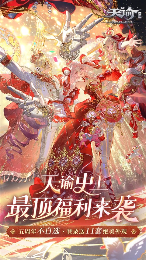 天谕官网官服截图3