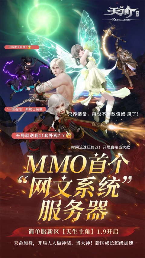 天谕官网官服截图5