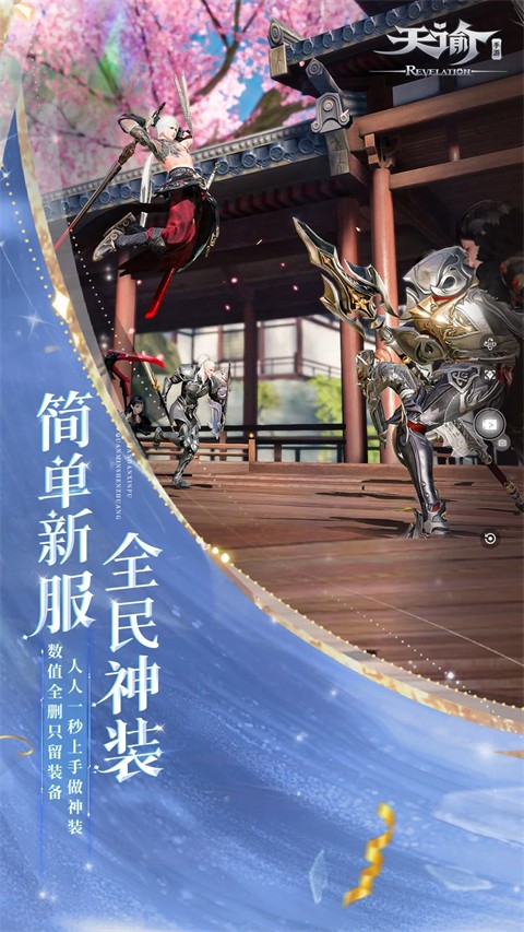 天谕官网官服截图2
