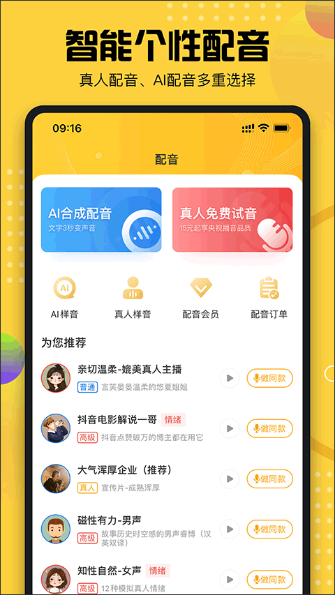 牛片配音软件截图2
