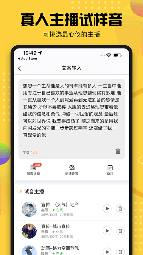 牛片配音软件截图1