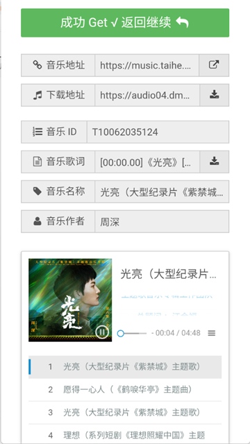 牛五音乐网免费下载截图1