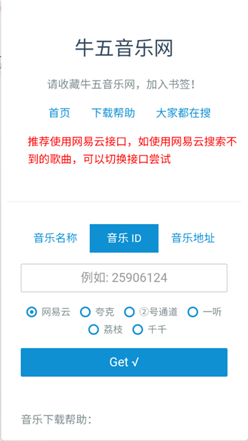 牛五音乐网免费下载截图3