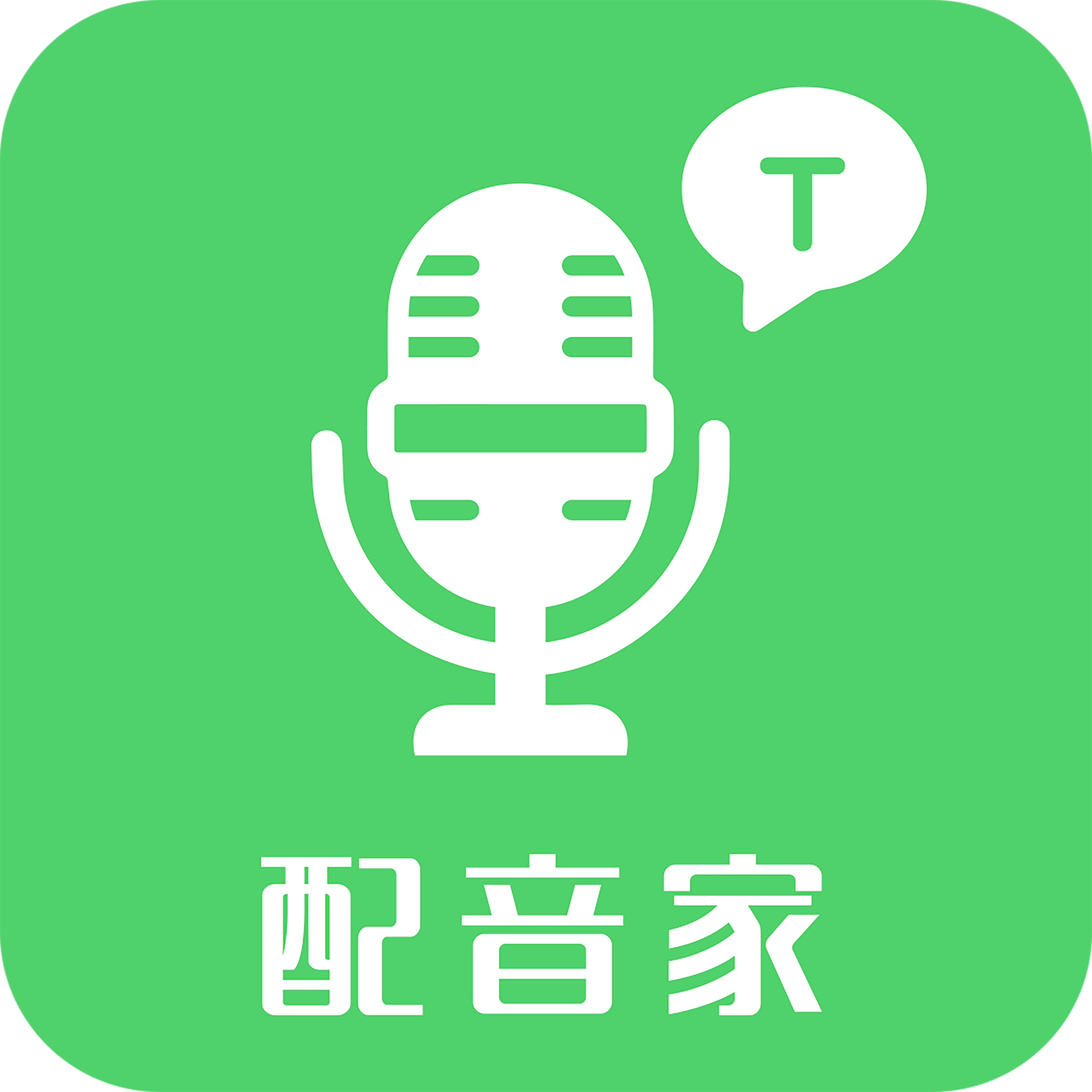 配音家app最新版本