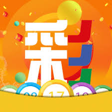 好彩票最新版