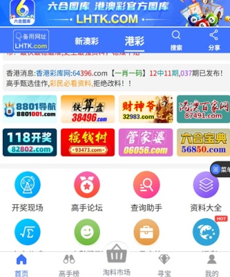 6合图库正版下载截图2