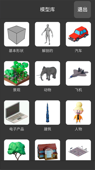 3D Modeling App