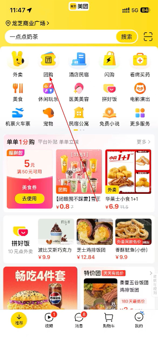 美团买菜app官方下载