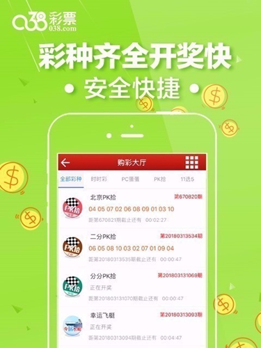彩票038.apk官网下载安装