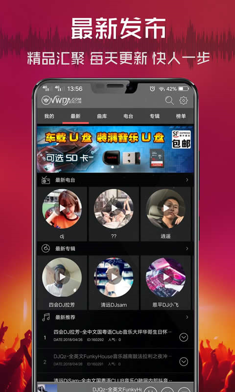 清风DJ手机版下载安装截图5