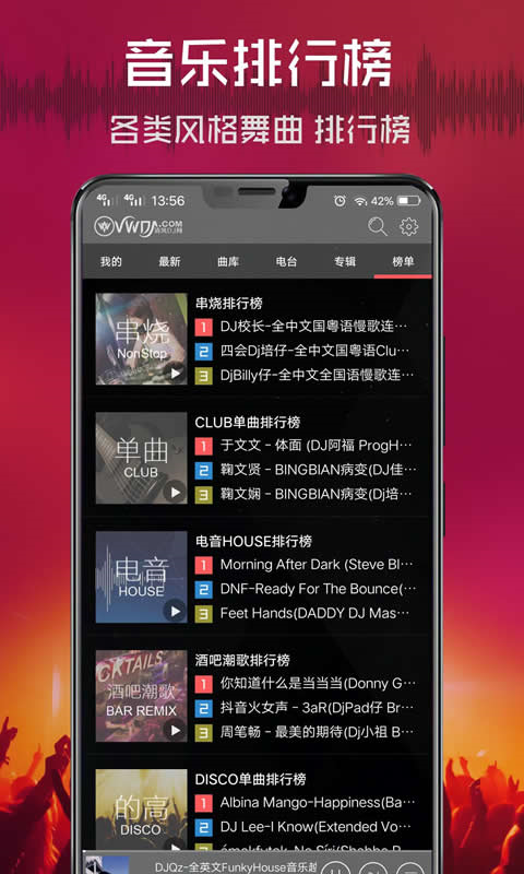 清风DJ手机版下载安装截图4