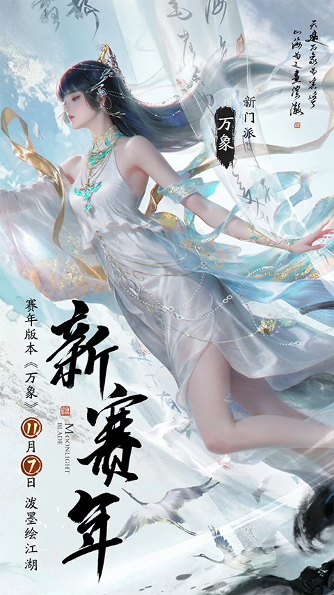 天涯明月刀手游安卓版截图1