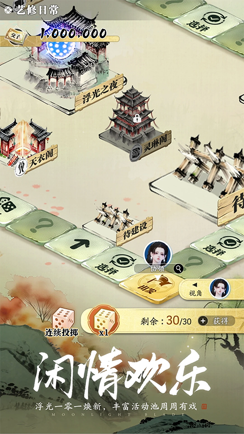 天涯明月刀手游安卓版截图3