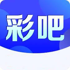 55128彩吧助手手机版