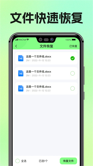 图片恢复助手截图4