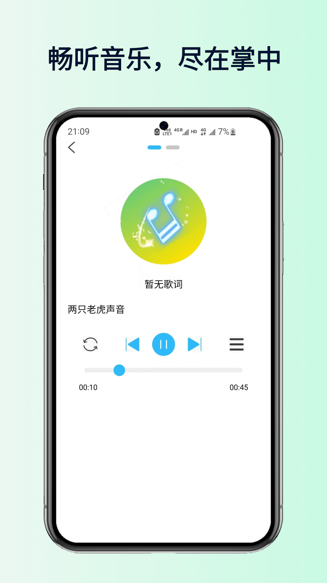 全民好听音乐截图4