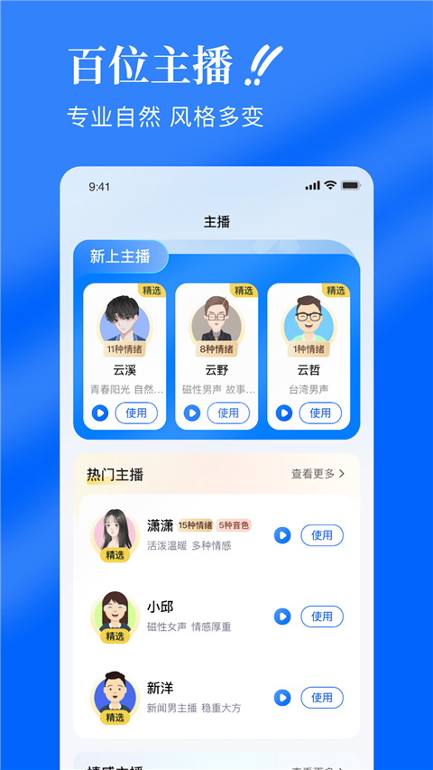 千千配音截图4