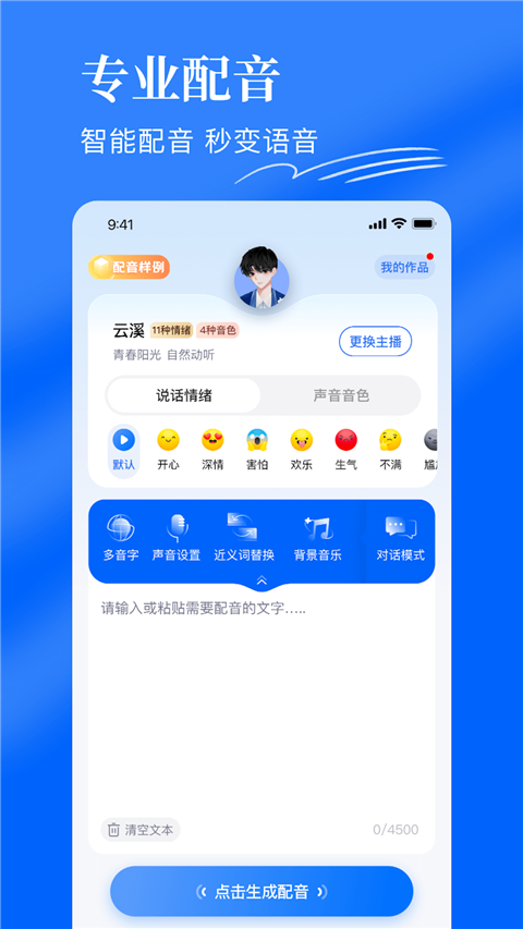 千千配音截图5