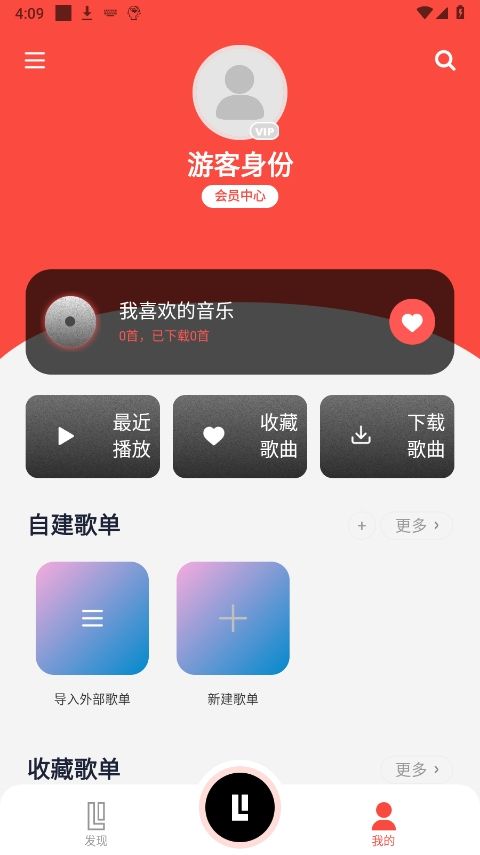趣听音乐手机版截图2