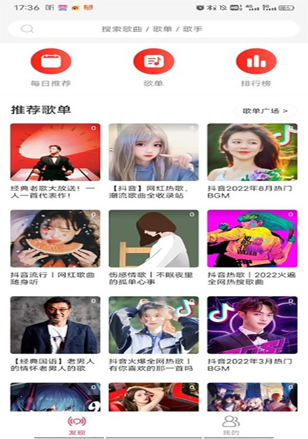 趣听音乐手机版截图3