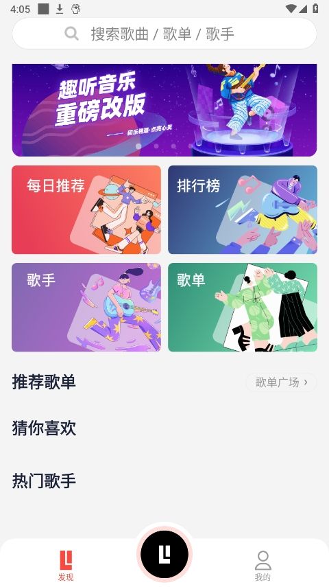 趣听音乐手机版截图1