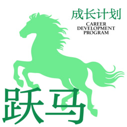 千里马计划