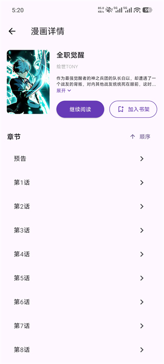 挽离漫画