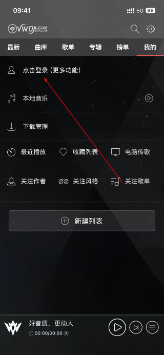 清风DJ官方正版