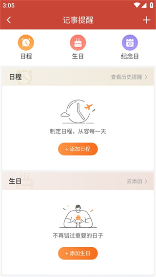 吉祥日历